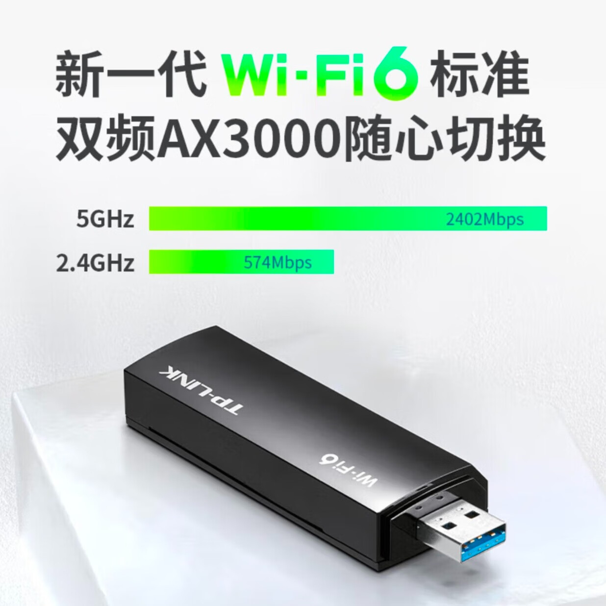 TP-Link普聯(lián)AX3000雙頻USB無線網(wǎng)卡評(píng)測 WiFi6時(shí)代的穩(wěn)定連接之選
